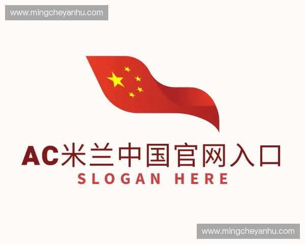 解读ac米兰中国官网入口